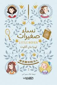 little Women